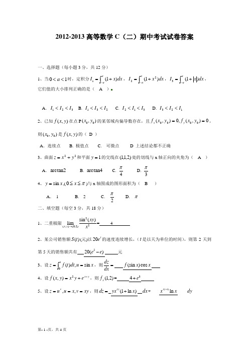 2012-13高数C(二)期中考试试卷答案