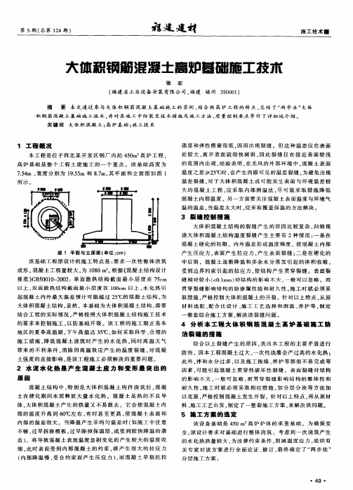 大体积钢筋混凝土高炉基础施工技术