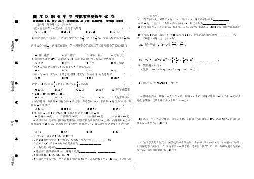 中职数学试卷(校技能节竞赛)A3