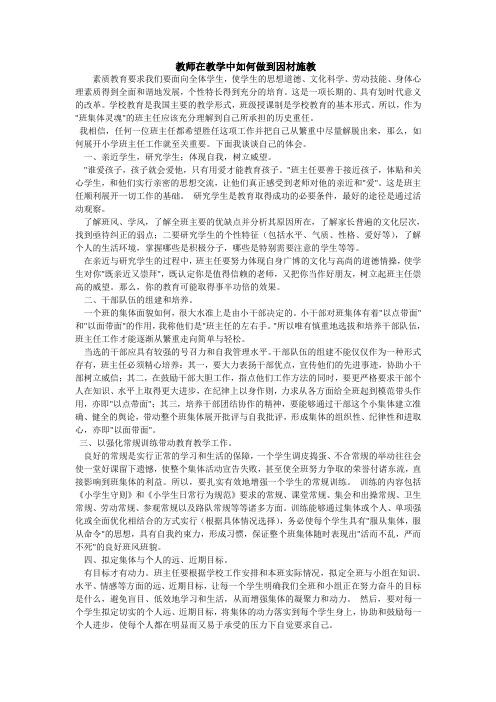 教师在教学中如何做到因材施教