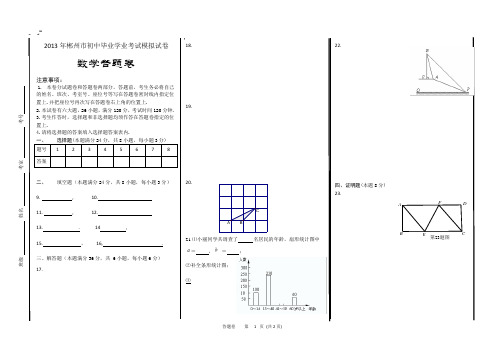 2013年郴州市初中毕业学业考试模拟试卷答题卷