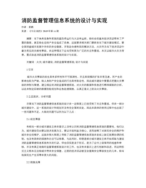 消防监督管理信息系统的设计与实现