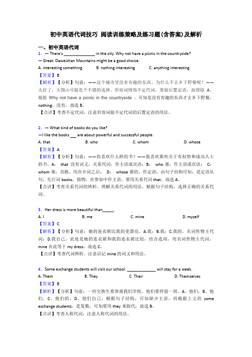 初中英语代词技巧 阅读训练策略及练习题(含答案)及解析