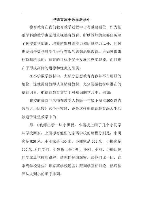 把德育寓于数学教学中