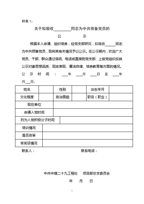 各阶段公示及表决票样表