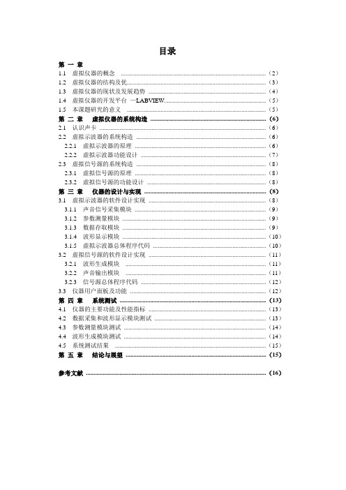 虚拟仪器设计报告完整版