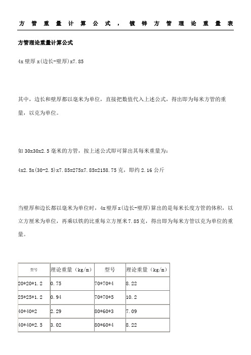 方管重量计算公式镀锌方管理论重量表