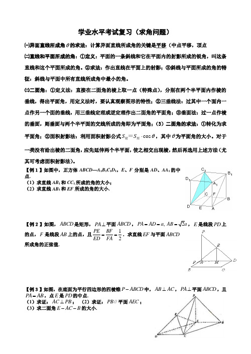 4立体几何 求角问题