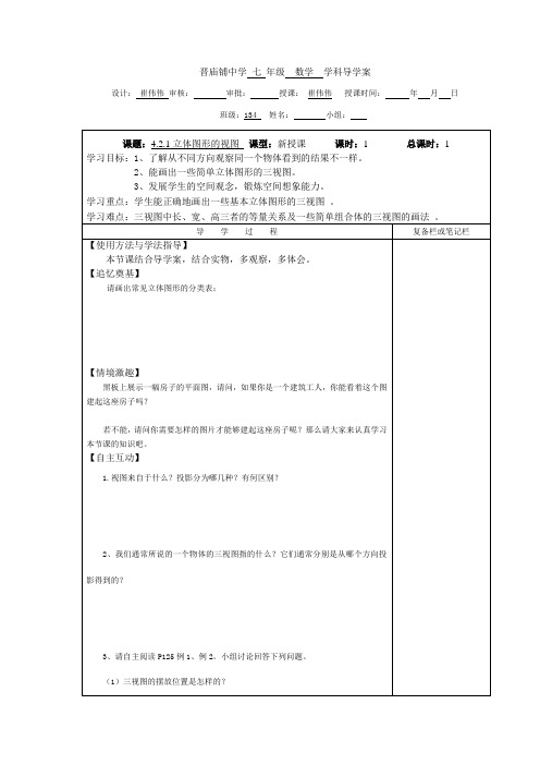 A4版立体图形的三视图