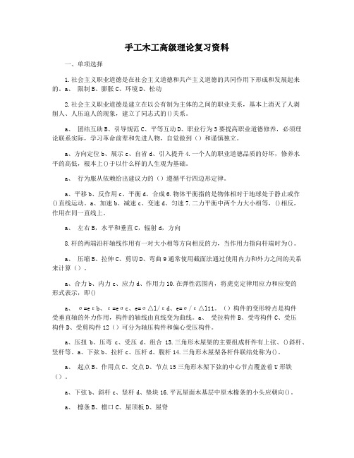 手工木工高级理论复习资料