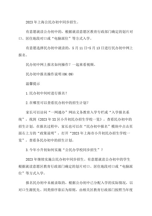 @小升初家长2023年上海民办初中网上报名今天开始