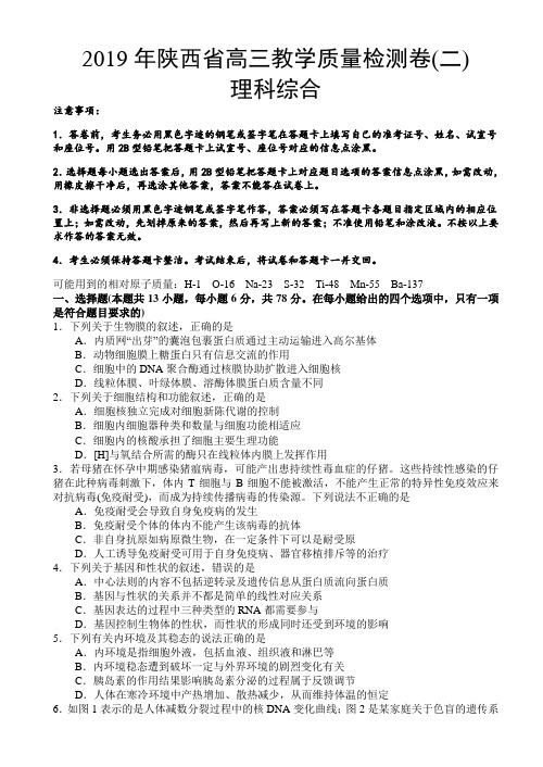 2019年陕西省高三教学质量检测卷(二)理科综合