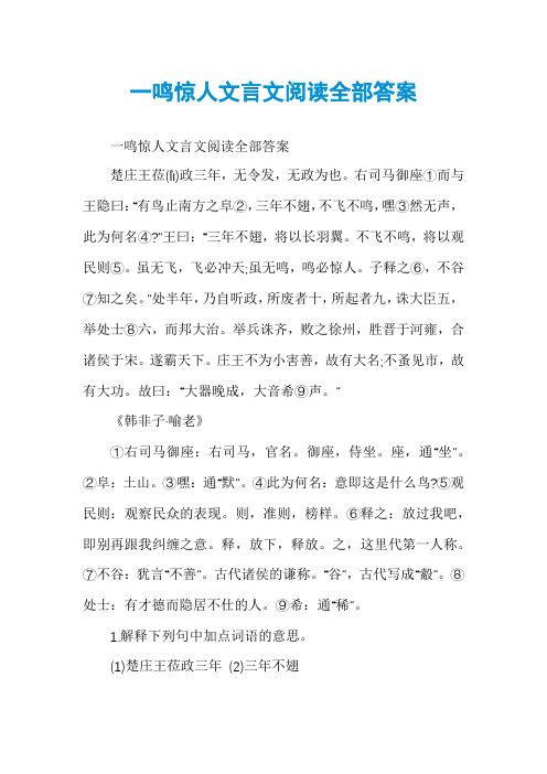 一鸣惊人文言文阅读全部答案