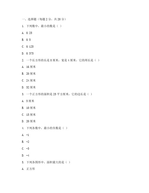 五年级小学数学试卷人教版