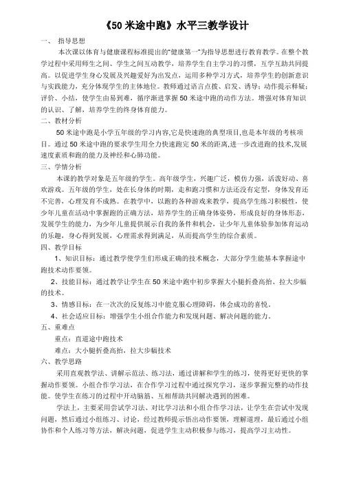 《50米途中跑》水平三教学设计