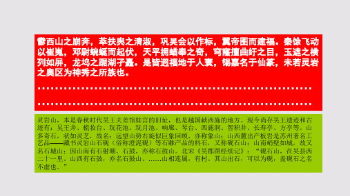 游灵岩山赋第一段赏析【清代】朱鹤龄骈体文