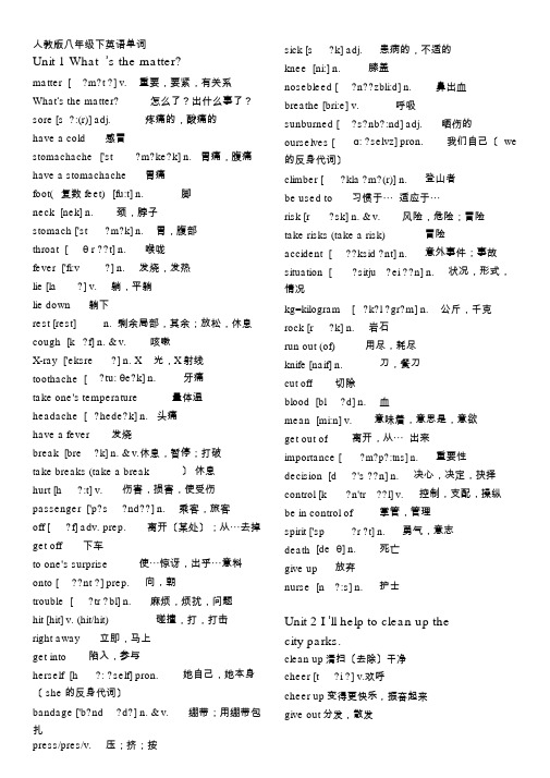 人教版八年级下册英语单词表(带音标)