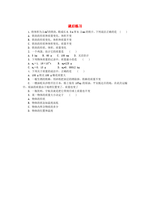 九年级物理 11.2质量课后练习 人教新课标版