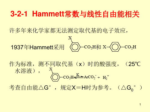 高等有机化学第三部分3-2.ppt