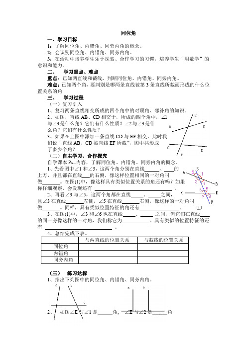 同位角  贺同明 临朐四中