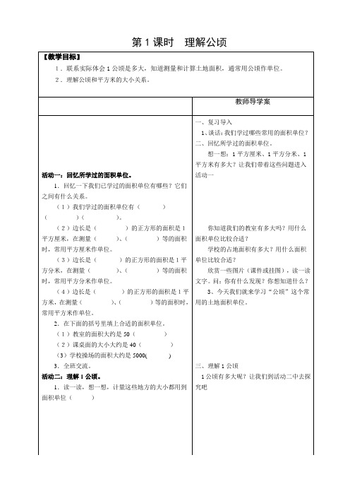 《公顷和平方千米》导学案