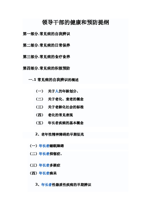 健康讲座提纲1