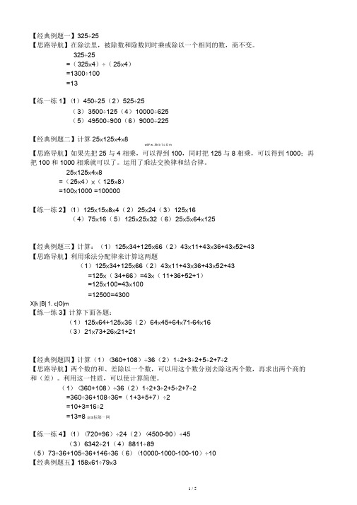 四年级数学思维训练——速算与巧算有答案.(三)