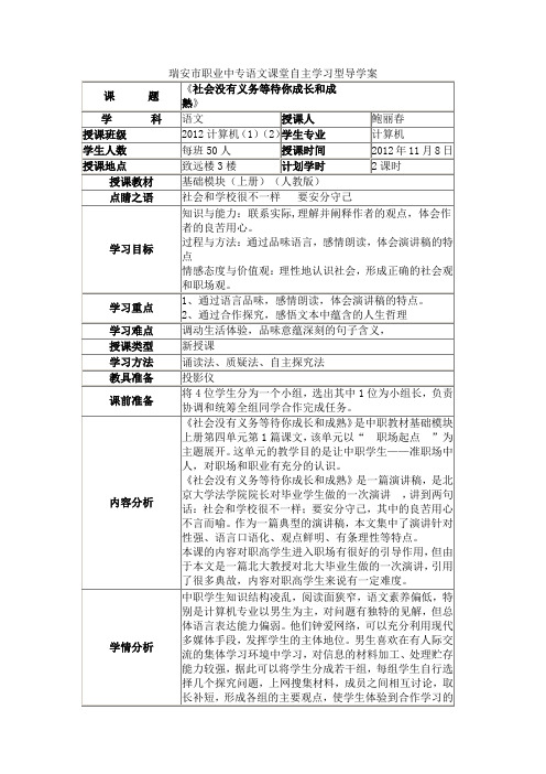 《社会没有义务等待你成长和成熟》导学案