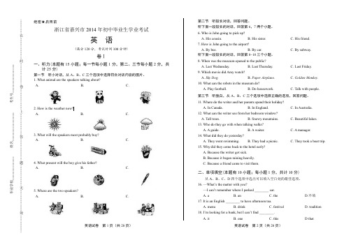 2014年浙江省嘉兴市中考英语试卷(附答案与解析)