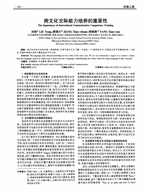 跨文化交际能力培养的重要性