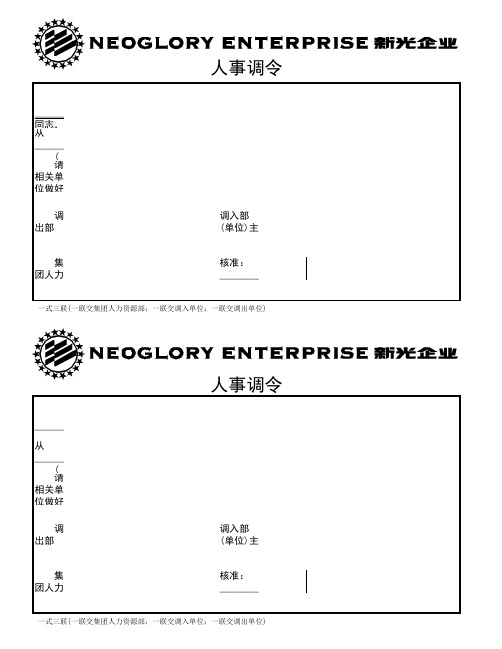 人事调令