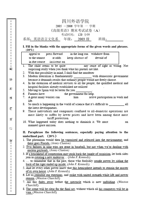 《高级英语》期末考试试卷(A)