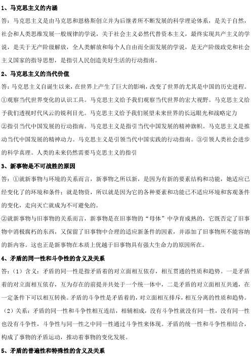 《马克思主义基本原理概论》知识点资料整理总结