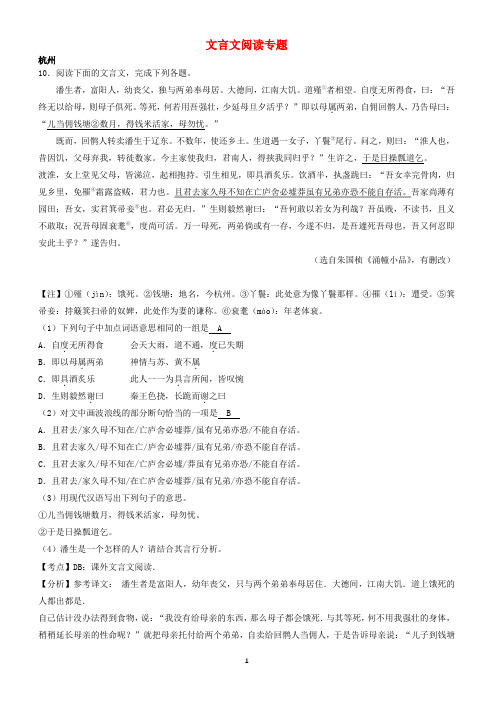 浙江省12市2017年中考语文试卷按考点分项汇编文言文阅读专题 有解析