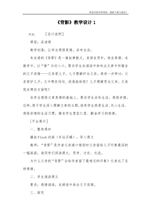 《背影》教学设计1