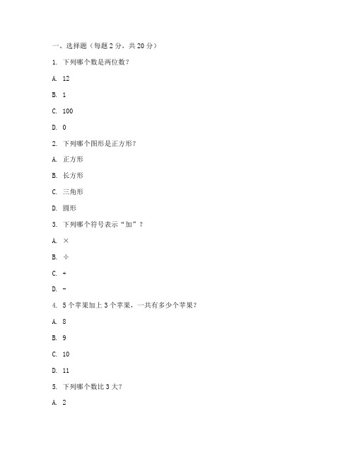 小学二年级数学月考试卷题