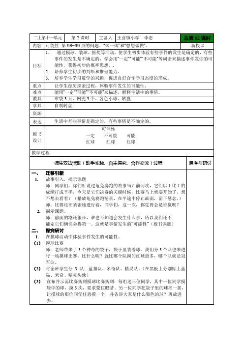 苏教版二年级数学上册《可能性》教案