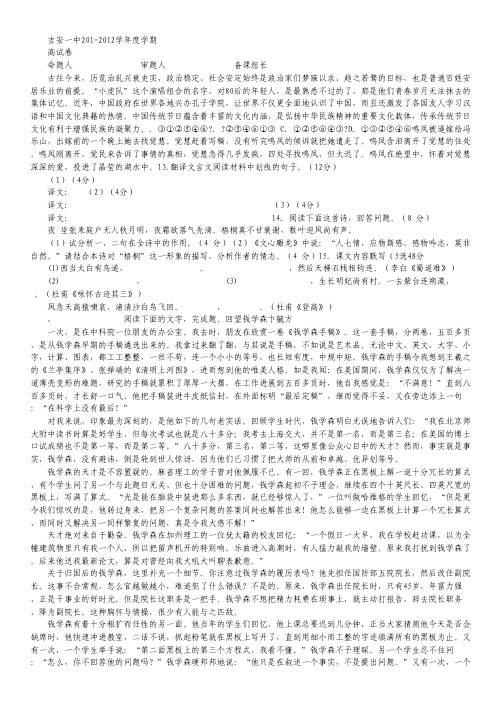 江西省吉安一中2011-2012学年高一下学期期中考试语文试题