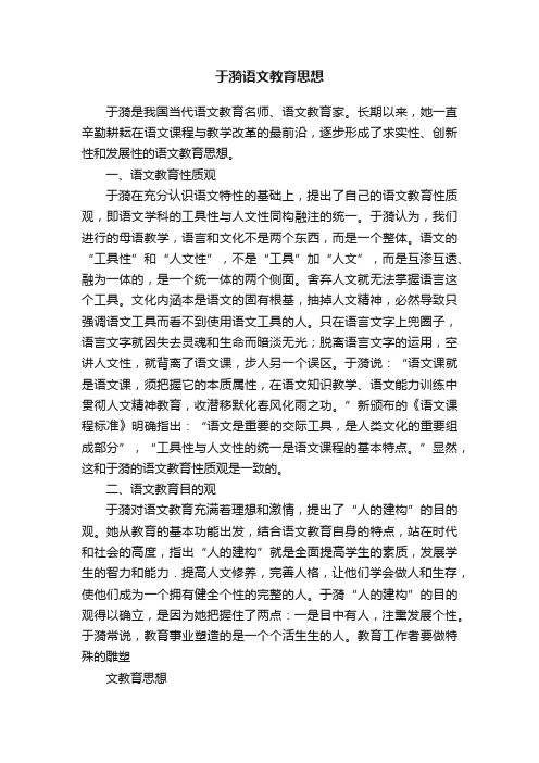 于漪语文教育思想