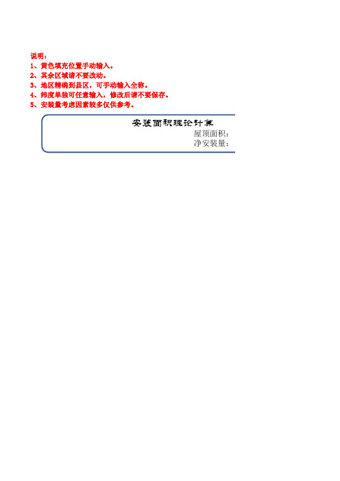 光伏安装间距及单位面积光伏安装量计算