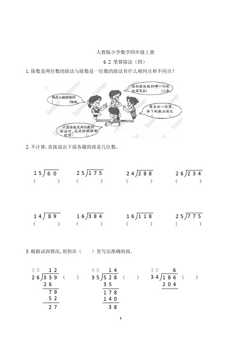 数学四年级上册同步练习题笔算除法(四)(含答案)