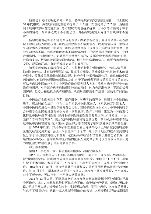 脑瘤晚期病人为什么出现神志不清