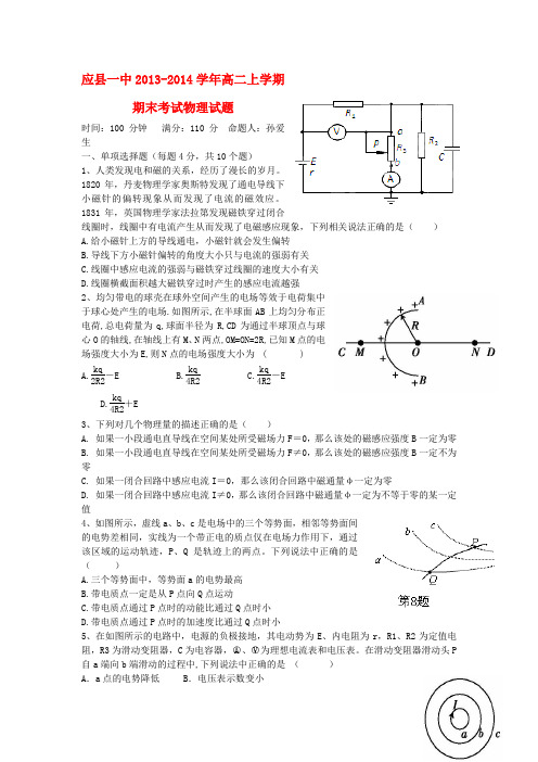 山西省朔州市应县一中高二物理上学期期末考试试题新人教版