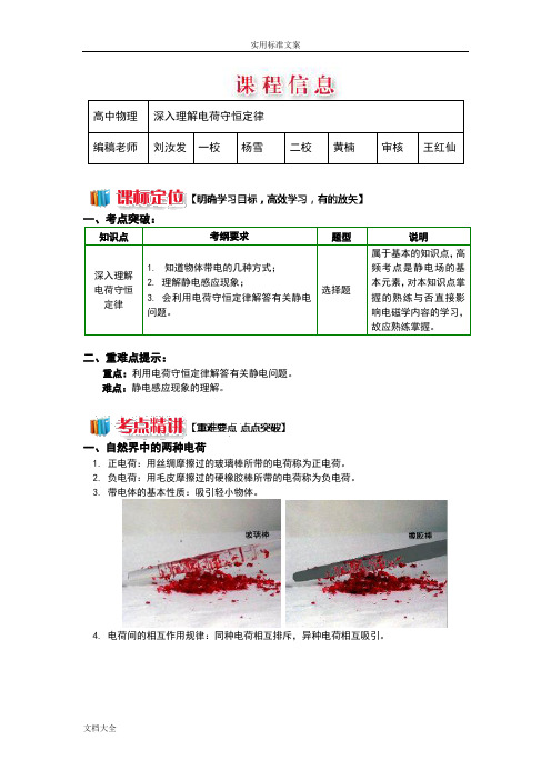 深入理解电荷守恒定律