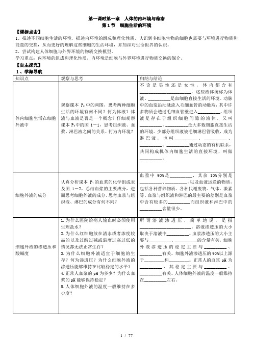 高中生物必修三全套导学案