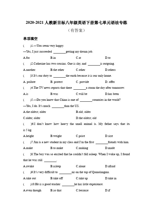 人教新目标八年级英语下册第七单元语法专练(有答案)