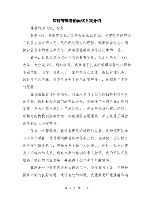 应聘管理者的面试自我介绍