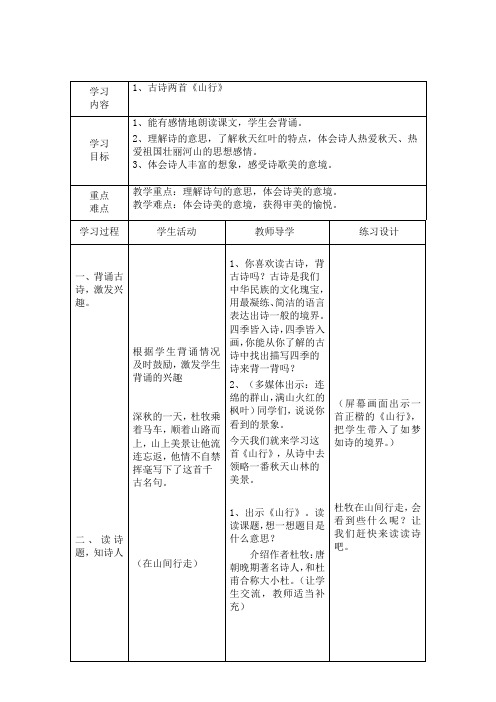 古诗两首第一课时