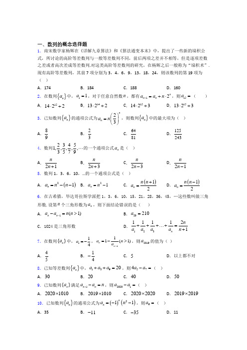 高三数学数列的概念测试题