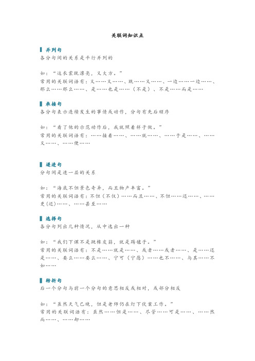 小学语文三年级语文下册小学语文1-6年级关联词知识点整理(附练习题及答案)(统编版)